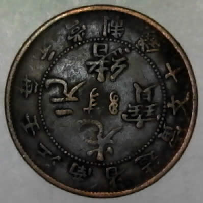 1902-China-10-Cash-Coin-With-Delamination-Error-Thank-You-Montcollector!